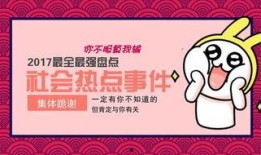 今日十大社会热点,今日十大社会热点盘点